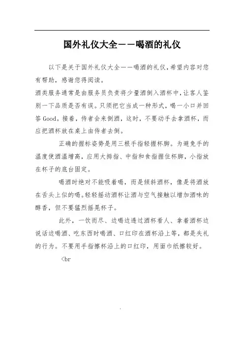 国外礼仪大全--喝酒的礼仪