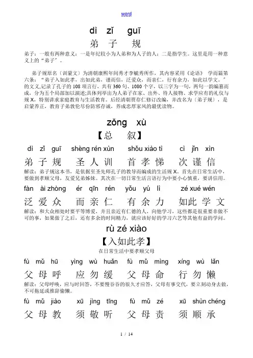 《弟子规》全文拼音带解释(打印版)18846