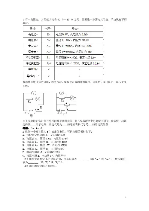 (完整版)高中物理电学实验绘制小灯泡伏安特性曲线练习(含答案)