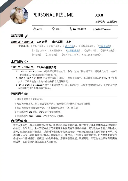 土木专业简历