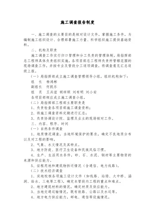 施工调查报告制度