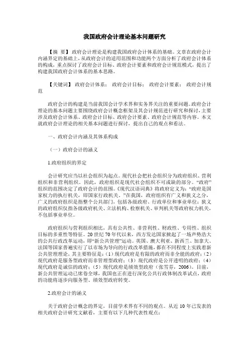 我国政府会计理论基本问题研究