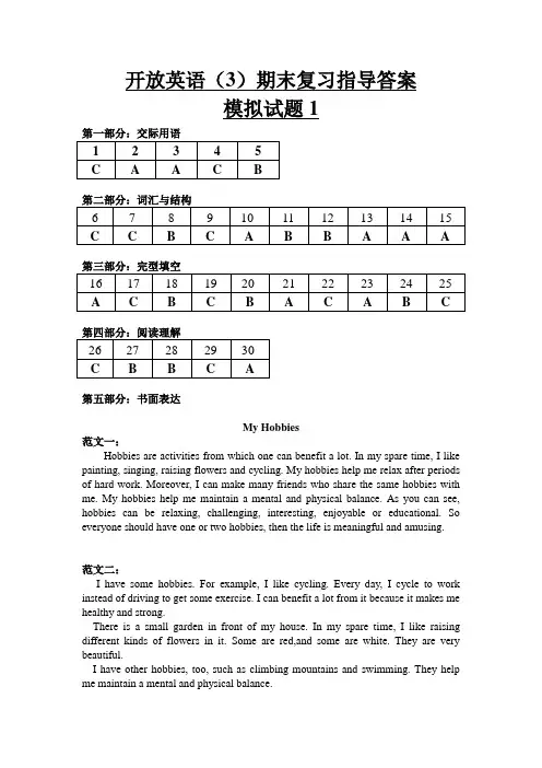 开放英语3期末复习指导模拟试题答案
