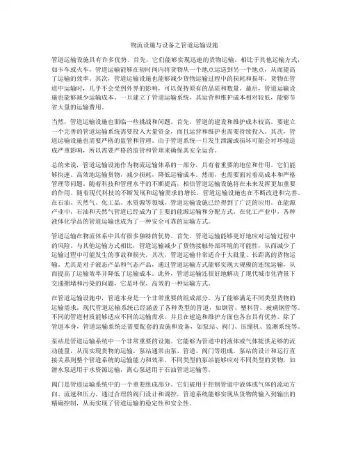 物流设施与设备之管道运输设施