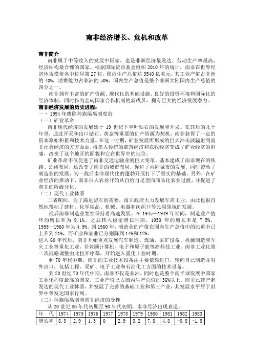 南非经济发展概述