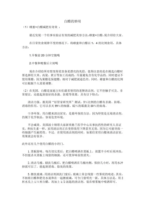 白醋的妙用 2