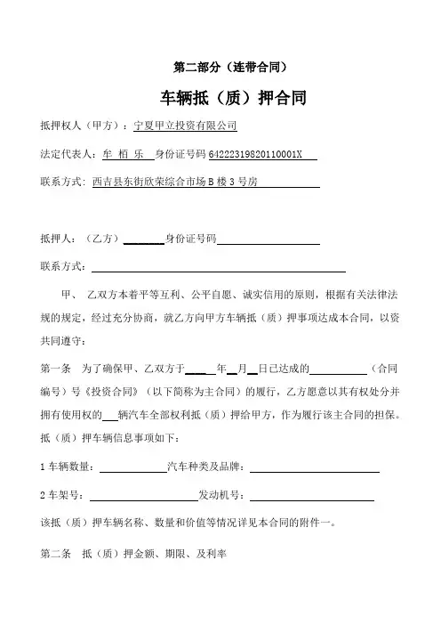 车辆抵押合同