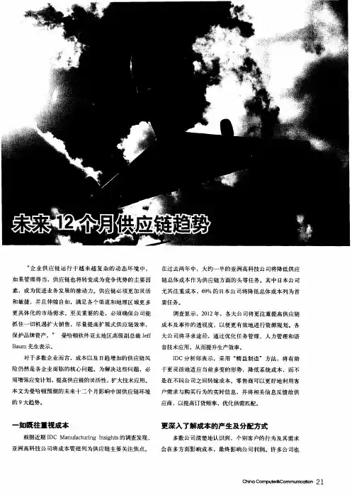 未来12个月供应链趋势