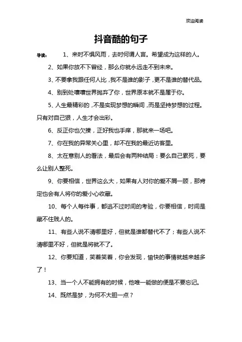 抖音酷的句子