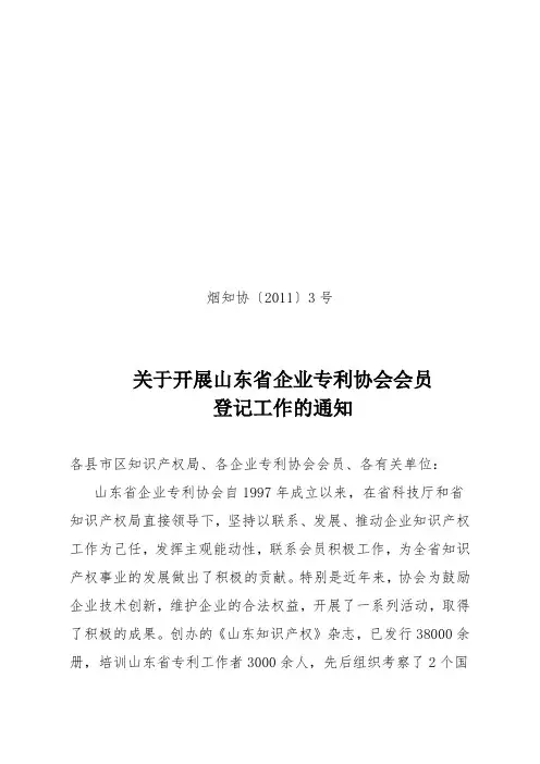 烟知协20113号
