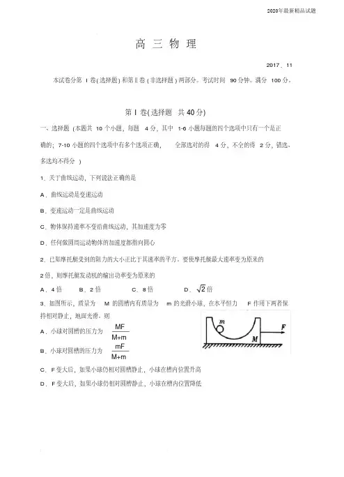 山东省潍坊市2020届高三上学期期中考试物理试卷(含答案)