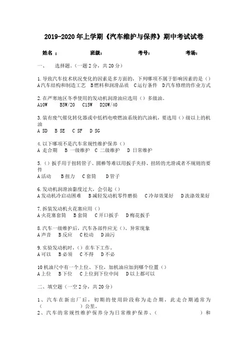 汽车维护与保养期中考试试卷