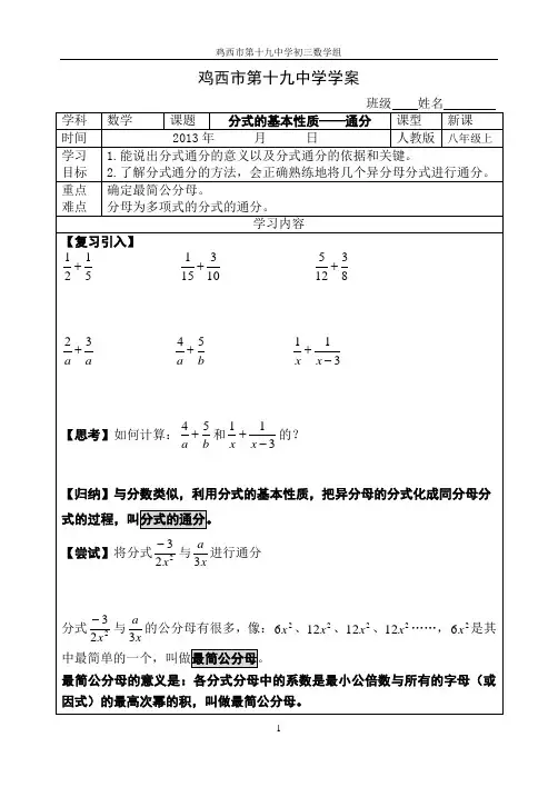 分式的基本性质——通分