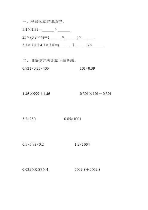 五年级数学上册小数乘法简便计算精选 (106)