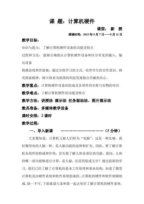 计算机硬件教案 2