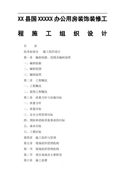 办公楼装饰装修工程施工进度计划及保证措施
