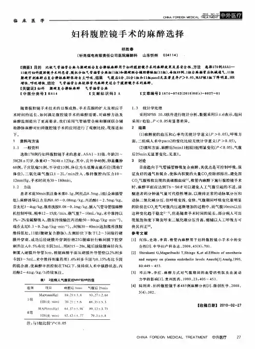 妇科腹腔镜手术的麻醉选择