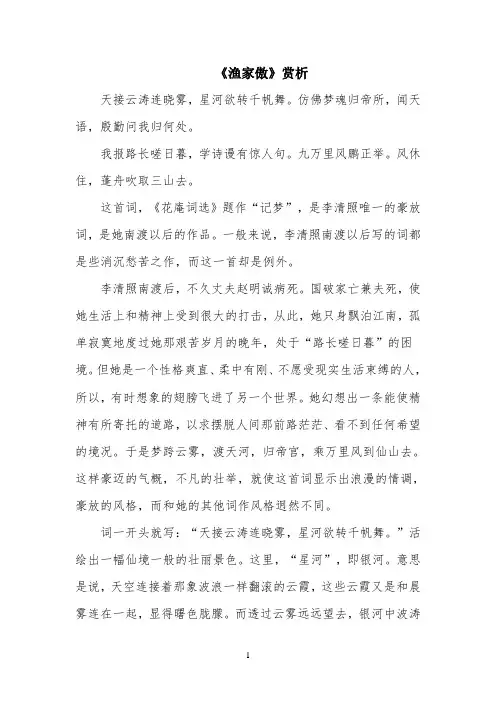 《渔家傲》赏析