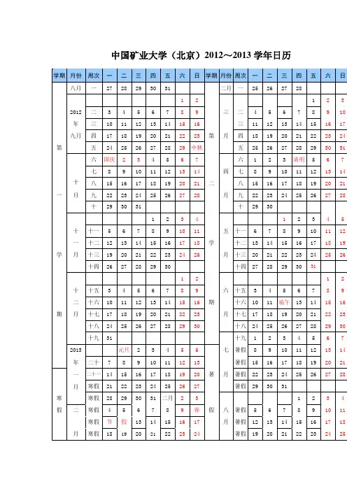 教学日历