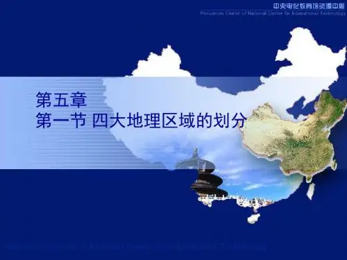 四大地理区域
