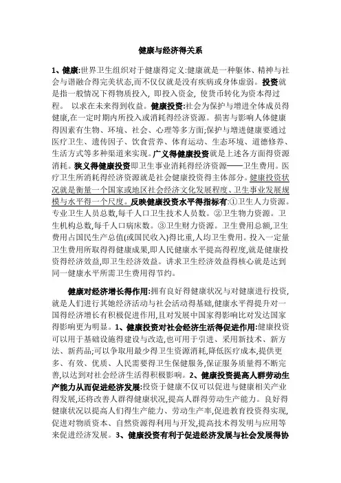 健康经济学
