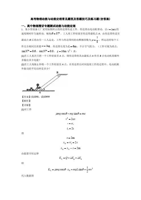 高考物理动能与动能定理常见题型及答题技巧及练习题(含答案)