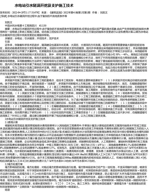 水电站引水隧洞开挖及支护施工技术