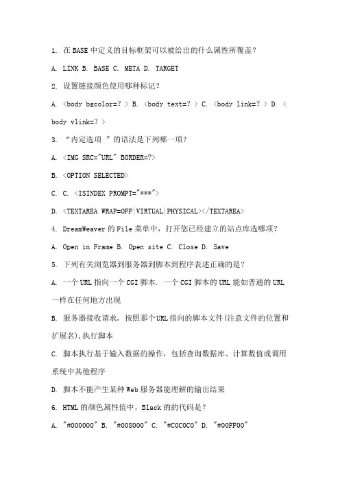 Dreamweaver复习试题