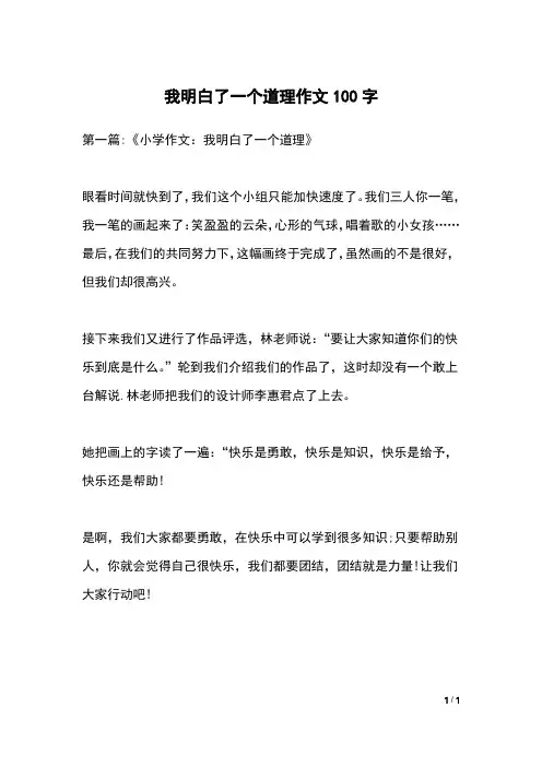 我明白了一个道理作文100字