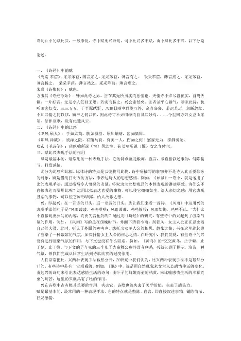 诗经中的赋比兴(1)