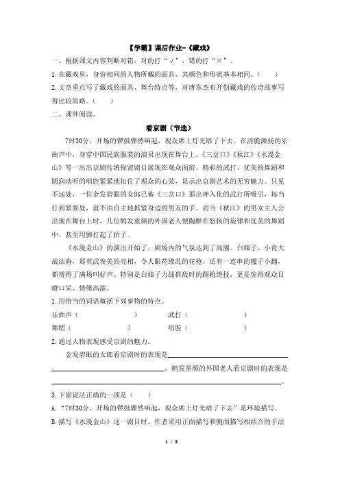 部编新人教版小学语文六年级下册【学霸】课后作业-《藏戏》