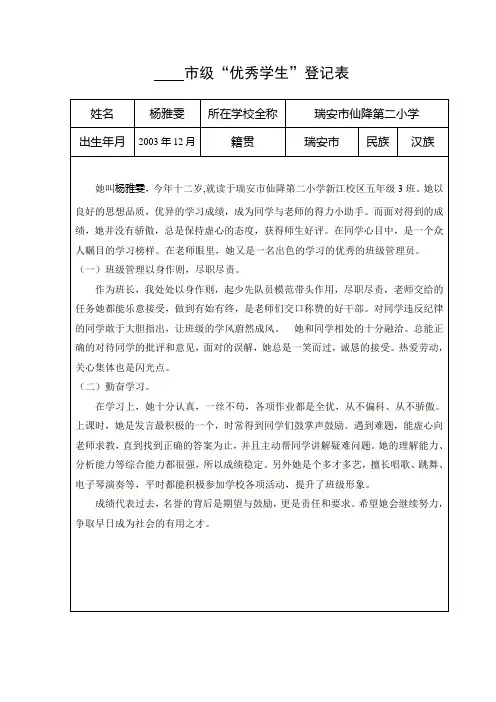 五3优秀学生推荐表
