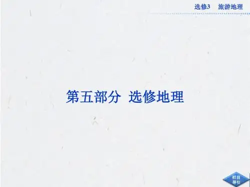 选修3 2013高考导航