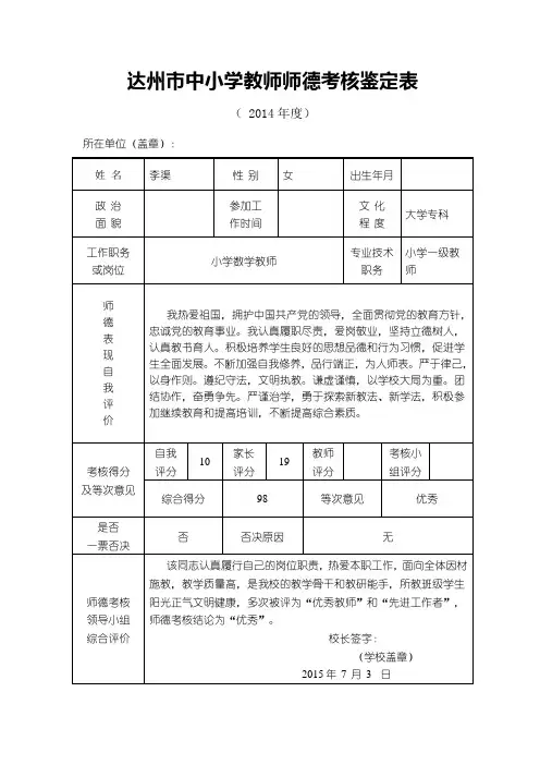 教师师德考核鉴定表范本