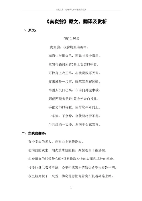 卖炭翁原文翻译以及赏析