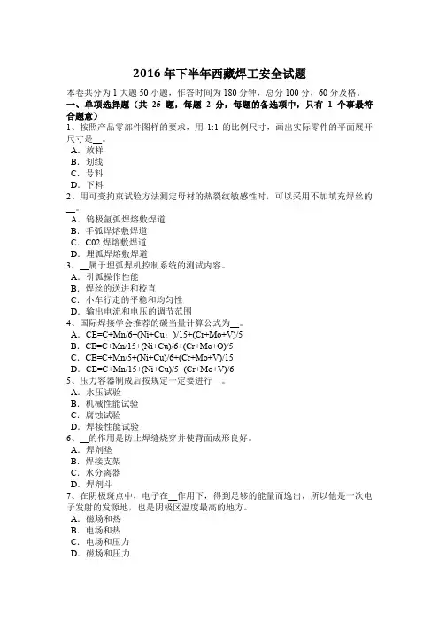 2016年下半年西藏焊工安全试题