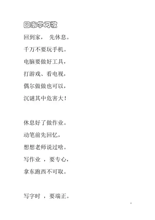 一年级儿歌