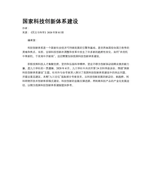 国家科技创新体系建设