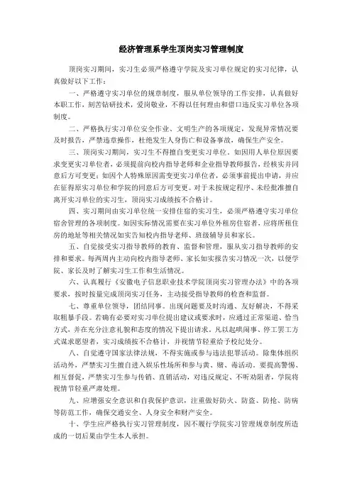 经济管理系学生顶岗实习管理制度