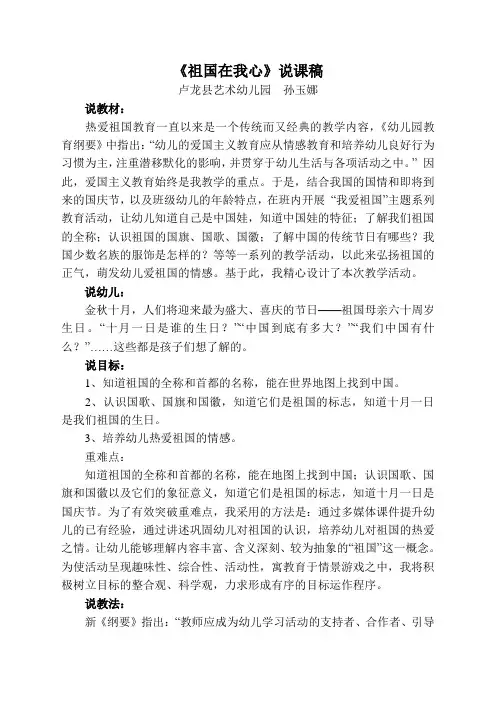 大班社会：祖国在我心_说课稿