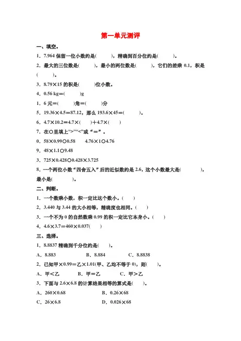 2016-2017学年最新人教版五年级数学上册全册优秀测试卷及答案
