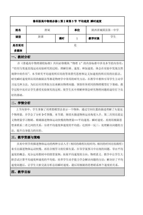 鲁科版高中物理必修1第2章第3节平均速度瞬