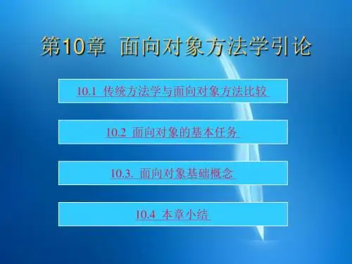《软件工程》电子教案 第十章
