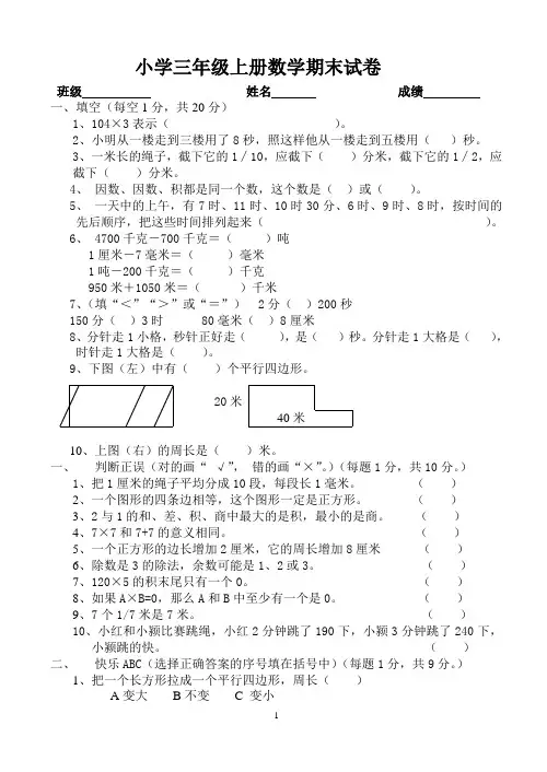 小学三年级上册数学期末试卷及参考答案