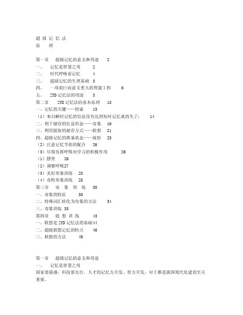 ZYD超级记忆法