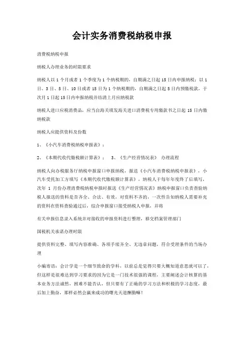 会计实务消费税纳税申报