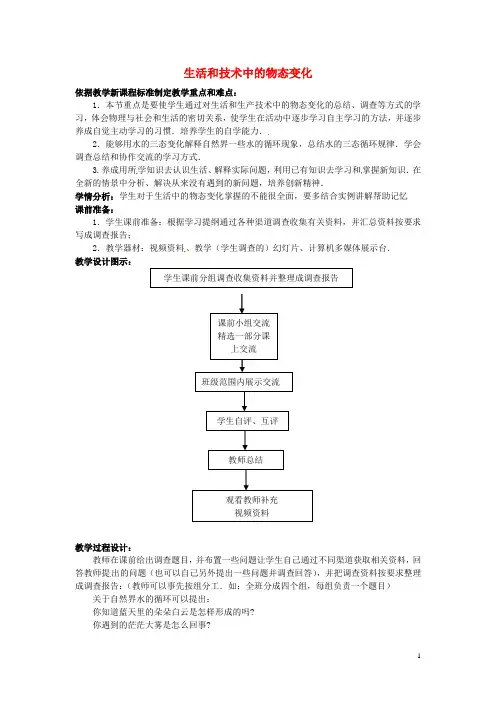 辽宁省辽阳市第九中学八年级物理上册 第1章 第五节 生活和技术中的物态变化教案 (新版)北师大版