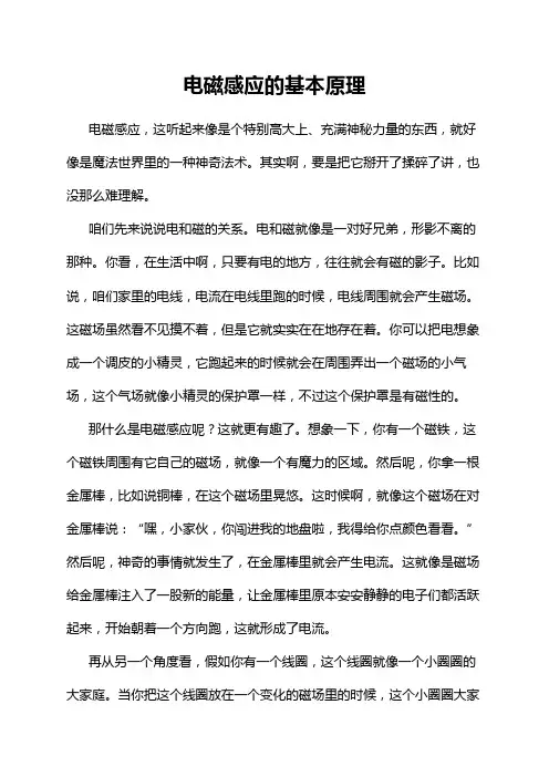 电磁感应的基本原理
