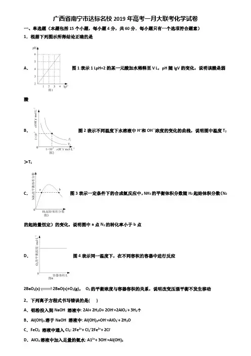 广西省南宁市达标名校2019年高考一月大联考化学试卷含解析