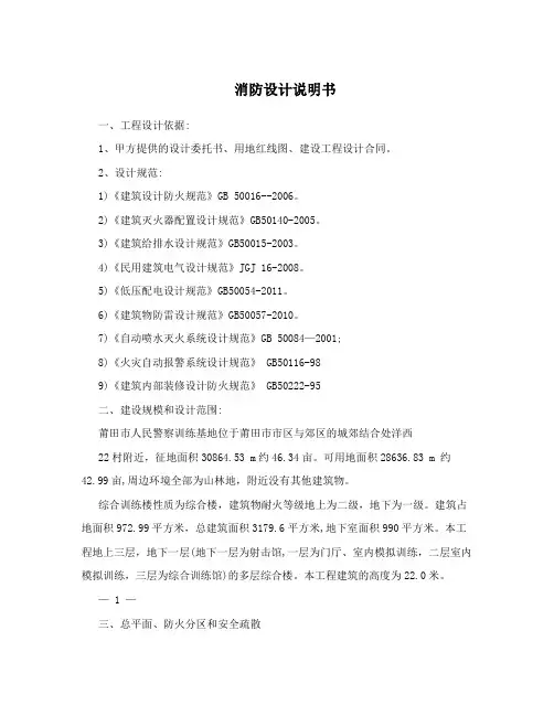 消防设计说明书 2